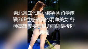 东营骚逼，她妈在外面拖地，她在屋里给我口交