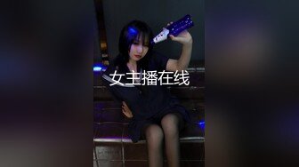 【新速片遞】&nbsp;&nbsp; 科技园女厕再遇白衣格子裙优雅美女,欣赏完窄小穴洞尾随一块下班[618M/MP4/04:15]