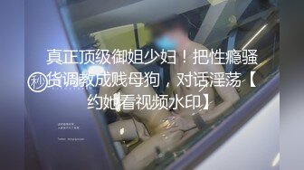 完美女神【02年的琪琪妹妹】极品长腿~恋爱般的感觉~直播大秀粉逼猛插【36V】 (25)