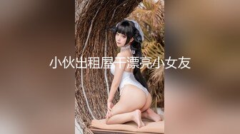 【MINI002】迷奸下药奸淫看房小妹.漂亮妹妹独自看房被下催情迷药 #小月