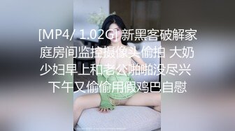 [MP4]高颜值长发妹子情趣装黑丝自慰诱惑，给炮友舔弄口交扣逼搞完再用道具震动，掰穴呻吟娇喘非常诱人