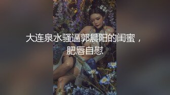 重磅福利私房最新流出200元蜜饯新作❤️迷玩大神三人组迷虐极品96年幼师贫乳妹子