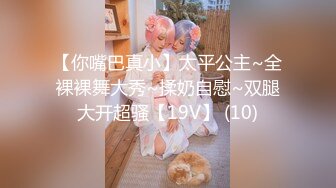 【新片速遞】极品台湾骚货【爱偷情的御姐】2022-01-03超级淫荡大骚货终极卖骚 翘挺美乳 完具插浪穴干喷了 高清源码无水印 [827M/MP4/01:58:32]