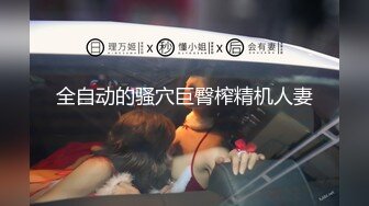 [MP4/ 410M]&nbsp;&nbsp;中经贸学院童颜巨乳校花嫩妹李晓雅与男友性爱啪啪私拍流出 人前高靓女神 人后浪娃淫狗