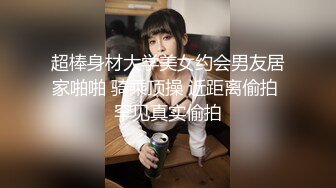 高挑颜值少妇酒店里约个男性朋友做爱无套内射，逼逼上都是精液