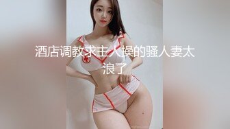 绝美反差婊，颜值超高，清纯绝美，无论是紫薇，还是吃鸡，都让人欲罢不能，实在是太美了！