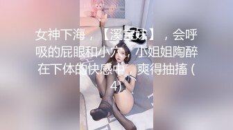 女神下海，【溪宝妹】，会呼吸的屁眼和小穴，小姐姐陶醉在下体的快感中，爽得抽搐 (4)