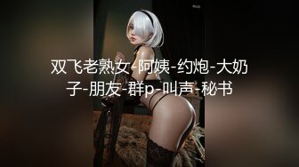 【新速片遞】 新人下海两个嫩妹妹！SM捆绑挺会玩！手铐口塞，绑着腿张开，跳蛋震动阴蒂，闭眼享受很爽[532MB/MP4/00:46:24]