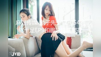 麻豆传媒-兔子先生TZ-054爸气十足EP9和服妹妹赏樱花