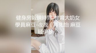 杏吧&天美传媒联合出品 TM0051写真女郎来了~32D小支马狐媚娘!!我们用大GG来填满她(下)