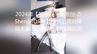 GS自购-售价29【 KFC 】极品外国小姐姐。肉色情趣开档丝袜。骚丁多角度cd