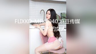 ?风骚少妇?内射反差淫荡人妻少妇 有的女人看起来端庄，可一旦击碎她们内心的防线，她们就会变得疯狂