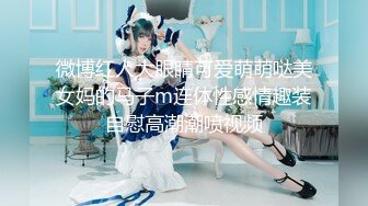 好大的奶子 onlyfans嫩妹 minichu 私拍福利合集5.28五期[216P+21V/1.3G]