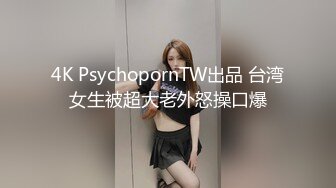 《台湾情侣泄密》30岁的金融业女高管❤️欲火超强的小富婆私密生活被曝光