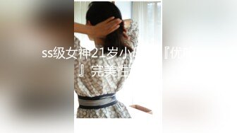 云盘高质泄密，技术职校无毛粉穴露脸美少女与同居男友出租房大玩性爱自拍，淫骚反差女就是这样被炼成的1