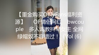 【最新封神??叔嫂乱伦】牛逼大神操时尚小堂嫂 把堂嫂操的喊哥哥、喊老公、喊救命 大哥喂不饱 用我的大屌来操爽她吧