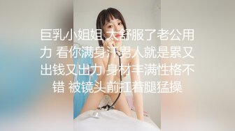 巨乳小姐姐 太舒服了老公用力 看你满身汗男人就是累又出钱又出力 身材丰满性格不错 被镜头前扛着腿猛操