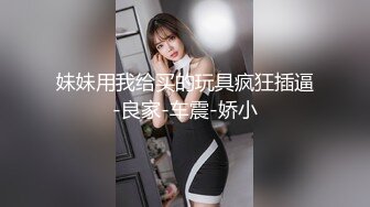 ✨魅惑妖娆身姿✨臀比肩宽 赛过神仙 女人面对大鸡吧总是无法抗拒 看表情痛而快乐着 还要不停擦润滑油 终于内射了  新帖标志 (2)