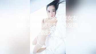 [MP4]顶级美腿白丝袜！拨开内裤掰穴特写，性感蜜桃臀抖动，肥唇美穴极度诱惑