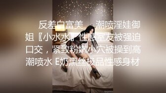 ⚫️⚫️快手网红泄密！性感身材美乳反差婊【小雪儿】金主2024私定，露奶露逼紫薇制服骚舞，扒开下面给你看