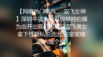 练瑜伽的嫩嫩小美女，上前抱住爱抚揉捏，戴上硕大假鸡巴深入逼穴抽插吟叫刺激