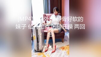 [MP4]高端外围 经骨好软的妹子 仙丹加持 凹腿狂操 两回合