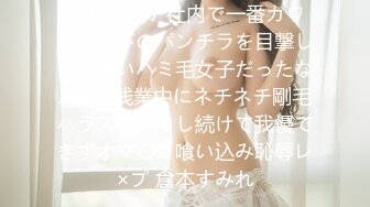 MIAB-027 社内で一番カワイイ部下のパンチラを目撃したら凄いハミ毛女子だったなんて…残業中にネチネチ剛毛ハラスメントし続けて我慢できずオマ〇コ喰い込み恥辱レ×プ 倉本すみれ