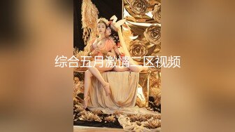 阴毛旺盛的风骚御姐【销魂宅女】 各种制服诱惑 掰穴自慰 【10v】 (8)