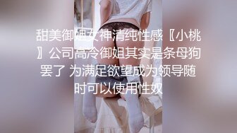 STP24924 36E童颜巨乳美妞，染了一头红发，不知道吃了什么，两个车灯这么大，全裸诱惑无毛美穴，超级视角手指扣入，搞得很湿