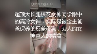 最新强势极品流出极品撸铁健身女神【kgonly】订阅私拍，多水白虎粉屄与绿帽男友激烈性爱，找单男3P接力赛[ (8)