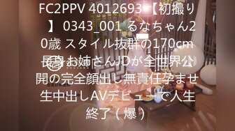 FC2PPV-1279182 出會い系で出會ってハメました あみかちゃん新..4月1日完全終了)過去作サンプル付き 【無碼】