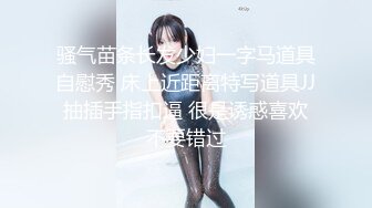 骚气苗条长发少妇一字马道具自慰秀 床上近距离特写道具JJ抽插手指扣逼 很是诱惑喜欢不要错过