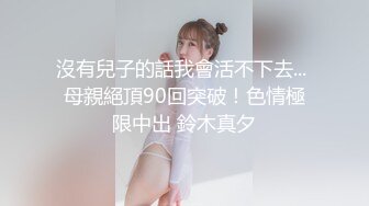 还是阿姨高潮的样子反差呀！-完美-自慰-勾引