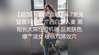 ED Mosaic 某传媒公司幕后美乳女员工??与5猛男疯狂做爱