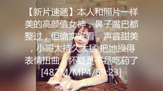 【新速片遞】 极品反差婊 颜值极高，十分清纯美丽，轻素颜无PS，与男友车震，车内口活一流，看得鸡儿硬邦邦！[521.00M/MP4/00:10:37]