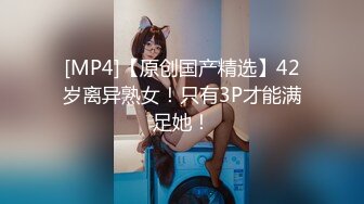 [MP4]甜美嗲嗲妹子在来一炮，摸逼口交上位骑坐抽插大力猛操