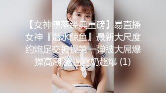 【推特网黄】湾湾萝莉甜妹【142小只马妮娜】脸穴同框自慰，嗲嗲的娃娃音，听了人都麻了，超赞！【147V】 (82)