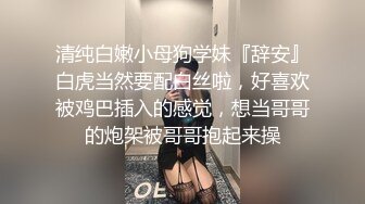 【萝莉风格❤️00后白幼瘦】白天在学校是乖学生 晚上在家是小母G 娇小可爱妹子!奶油肌肤!纯欲系 (4)