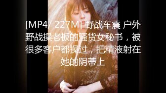 《极品反差??露脸学生妹》外语大学知名公交车痴女，为了求干什么都敢玩，户外露出、吃精、3P样样精通，长相一般但真的骚