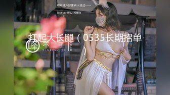 [MP4]STP28458 人气绿播美少女初下海！双马尾清纯外表！70多斤娇小身材，JK装白丝袜，玻璃棒假屌轮番抽插 VIP0600