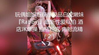 很好看的美女，【spicylittlebunny】，气质好、衣品好，腰细屁股大~ 大尺度啪啪、口活一流！