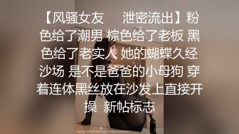 [原创] 喝尿SM巨乳母狗大喊救命放过我内射特写