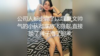 [MP4]STP26940 极品良家&nbsp;&nbsp;气质眼镜妹&nbsp;&nbsp;迫不及待掏出奶子吸吮 大长腿骑乘位猛操 VIP0600