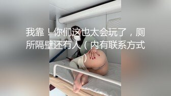 STP15116 高颜值身材一流的美女，试衣间试穿几件还不错的衣裳，突然想要就开始自慰淫荡扣穴，别自慰了我想帮你！