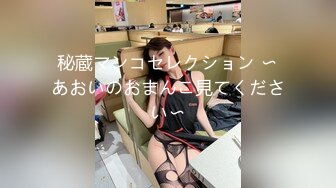 秘蔵マンコセレクション 〜あおいのおまんこ見てください〜