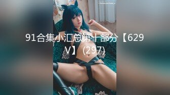 外站自称原创大神与小后妈真实乱伦 暴力输出淫语对白 老爸都没享受过的足交 小干妈被干到求饶