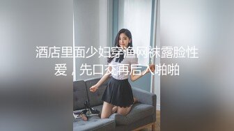 【极品性爱??交友群泄密】清纯可爱13位年轻妹子激情性爱视频流出 各种姿势爆操漂亮女友 完美露脸 高清720P原版