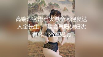 【萝莉调教】激发高颜值极品超嫩萝莉M属性，女主水嫩，身材一流，呻吟真实勾人心魂