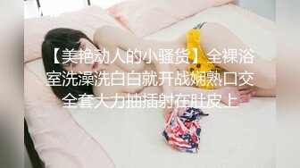 【新片速遞】&nbsp;&nbsp;丝袜露脸情趣装狂乱女团的群P生活，淫声荡语不断各种体位激情爆草，深喉草嘴干了骚穴干菊花，精彩刺激不断[1.13G/MP4/01:04:10]