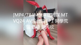 [MP4]最新解锁人气女模Minas米娜斯【只想当你的小小性宠】长腿女仆兔女郎钻头式水晶棒捣的一线天嫩穴淫水泛滥